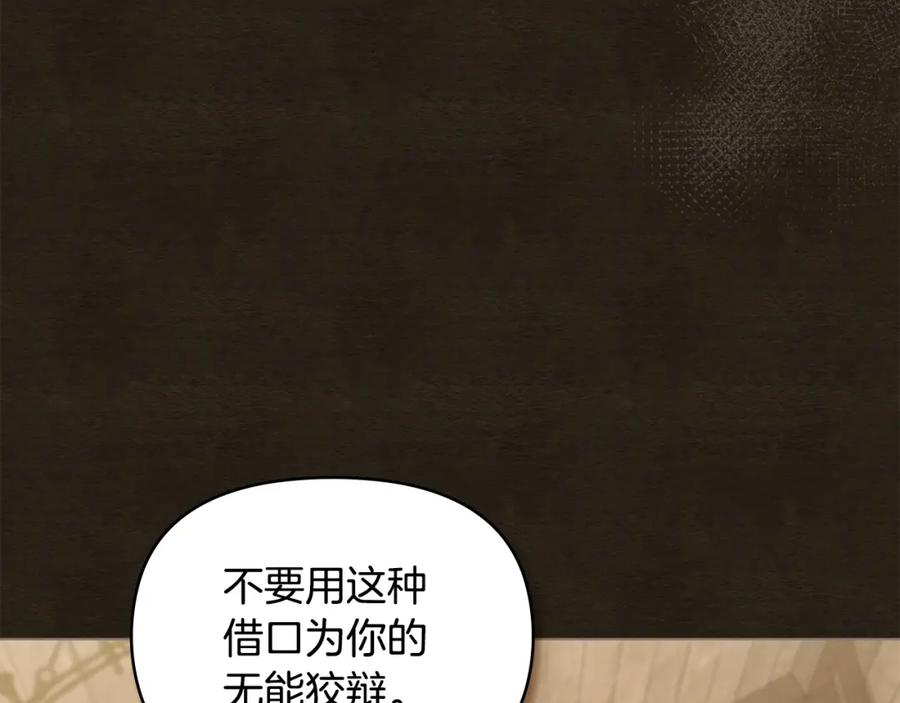 如果违背公爵的话 - 第35话 胁迫 - 第120张图