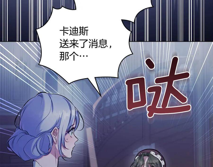 如果违背公爵的话 - 第35话 胁迫 - 第164张图