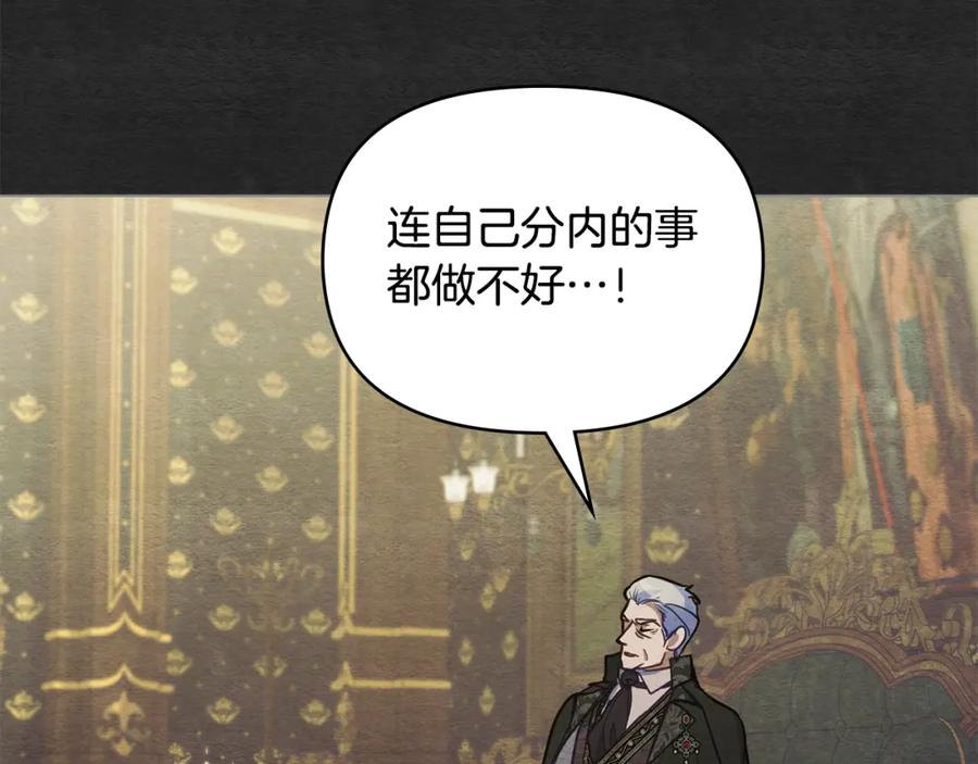 如果违背公爵的话 - 第35话 胁迫 - 第55张图