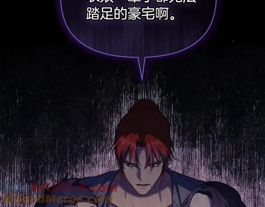 如果违背公爵的话 - 第35话 胁迫 - 第21张图