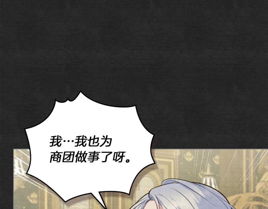 如果违背公爵的话 - 第35话 胁迫 - 第63张图