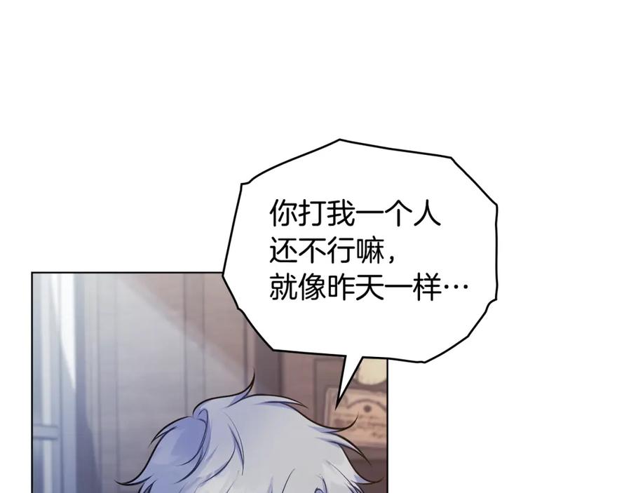 如果违背公爵的话 - 第35话 胁迫 - 第27张图