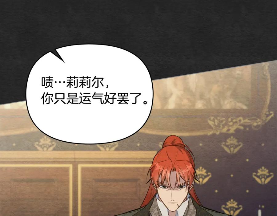 如果违背公爵的话 - 第35话 胁迫 - 第78张图