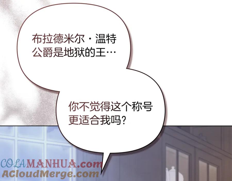 如果违背公爵的话 - 第35话 胁迫 - 第133张图