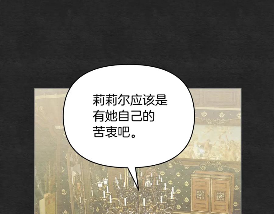 如果违背公爵的话 - 第35话 胁迫 - 第60张图