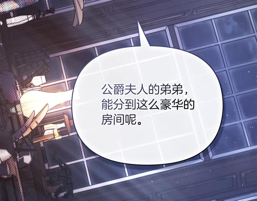 如果违背公爵的话 - 第35话 胁迫 - 第16张图