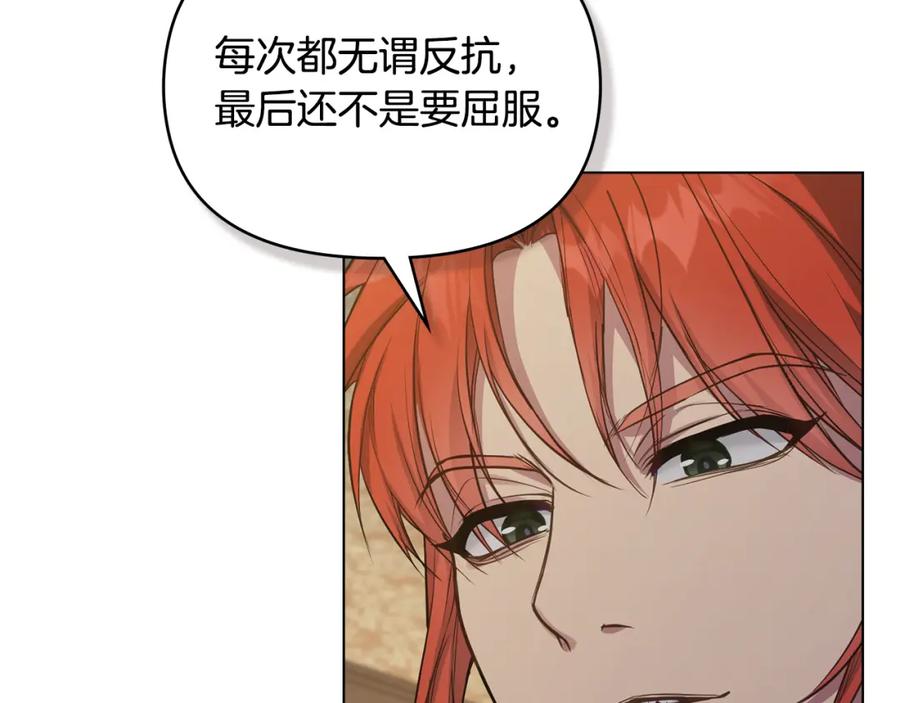 如果违背公爵的话 - 第35话 胁迫 - 第47张图