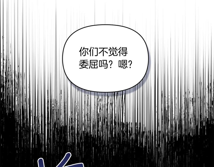 如果违背公爵的话 - 第35话 胁迫 - 第18张图