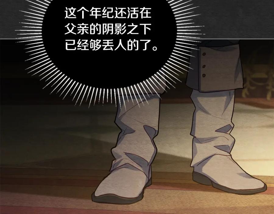 如果违背公爵的话 - 第35话 胁迫 - 第84张图