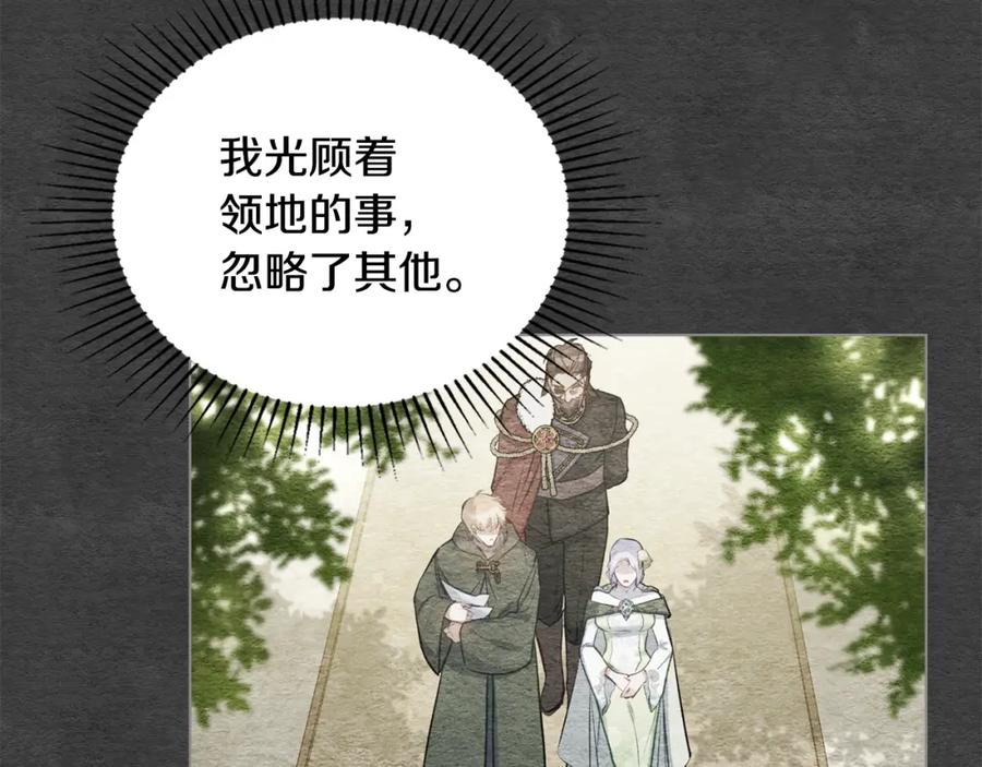 如果违背公爵的话 - 第35话 胁迫 - 第150张图