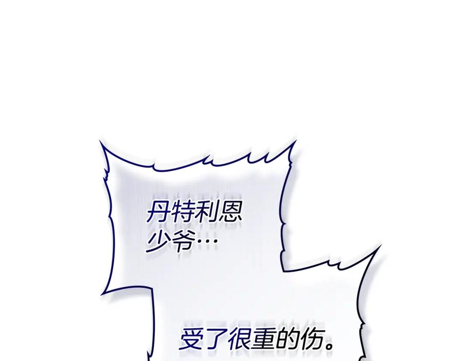 如果违背公爵的话 - 第35话 胁迫 - 第168张图