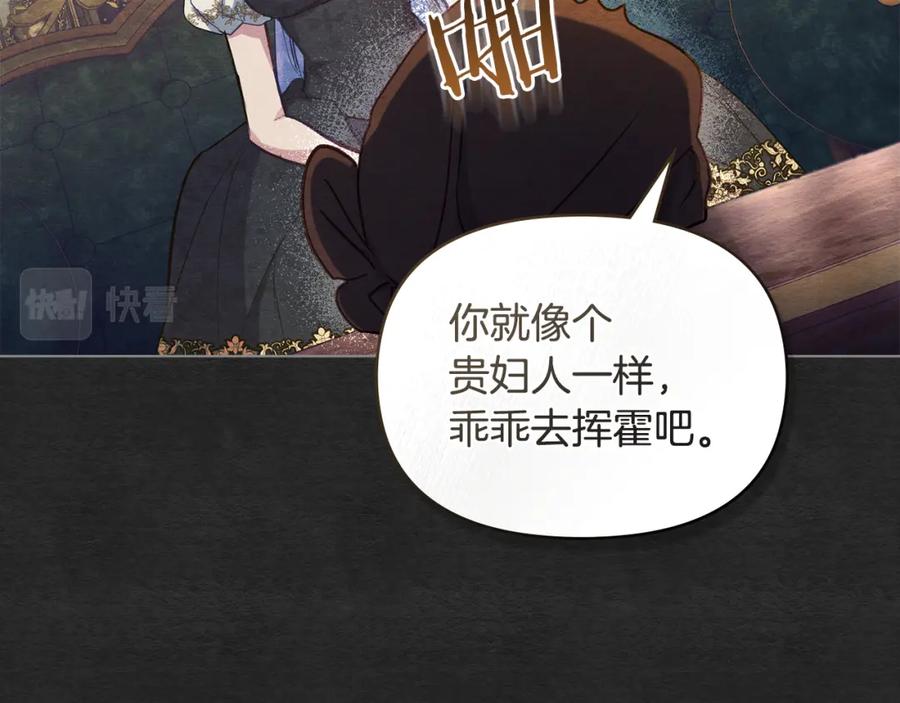 如果违背公爵的话 - 第35话 胁迫 - 第94张图