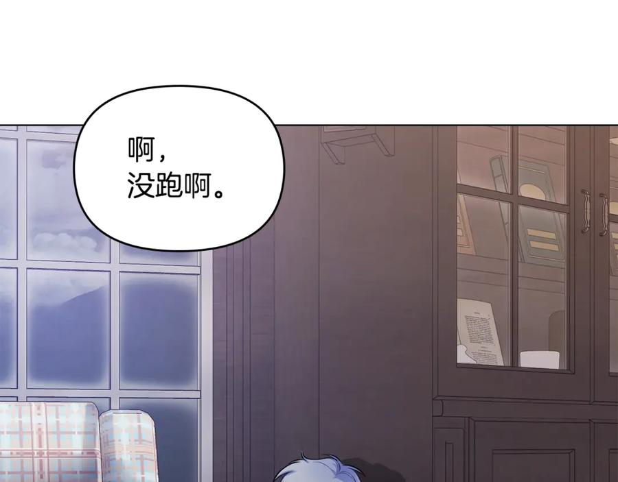 如果违背公爵的话 - 第35话 胁迫 - 第7张图