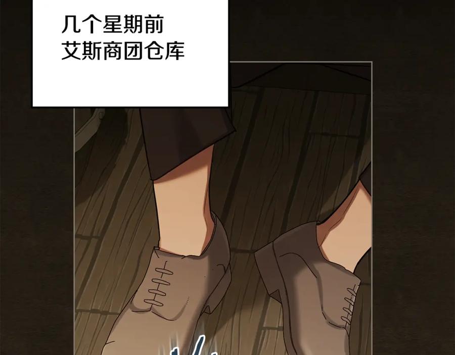 如果违背公爵的话 - 第35话 胁迫 - 第104张图