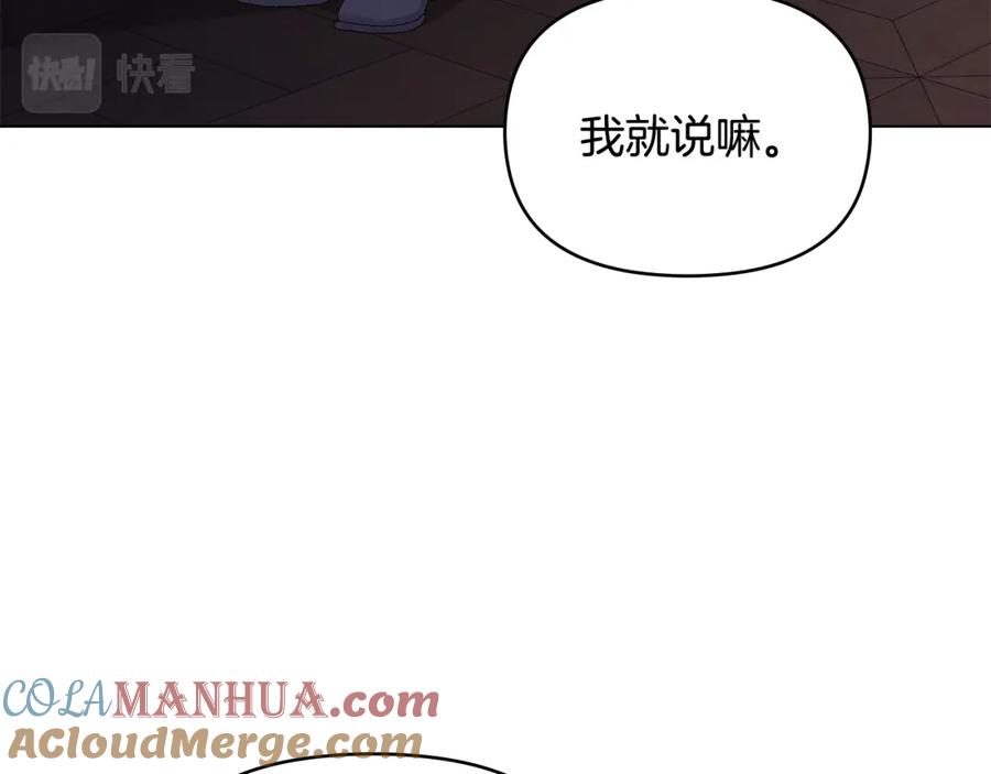 如果违背公爵的话 - 第35话 胁迫 - 第9张图