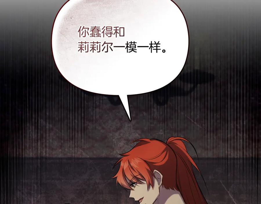 如果违背公爵的话 - 第35话 胁迫 - 第44张图