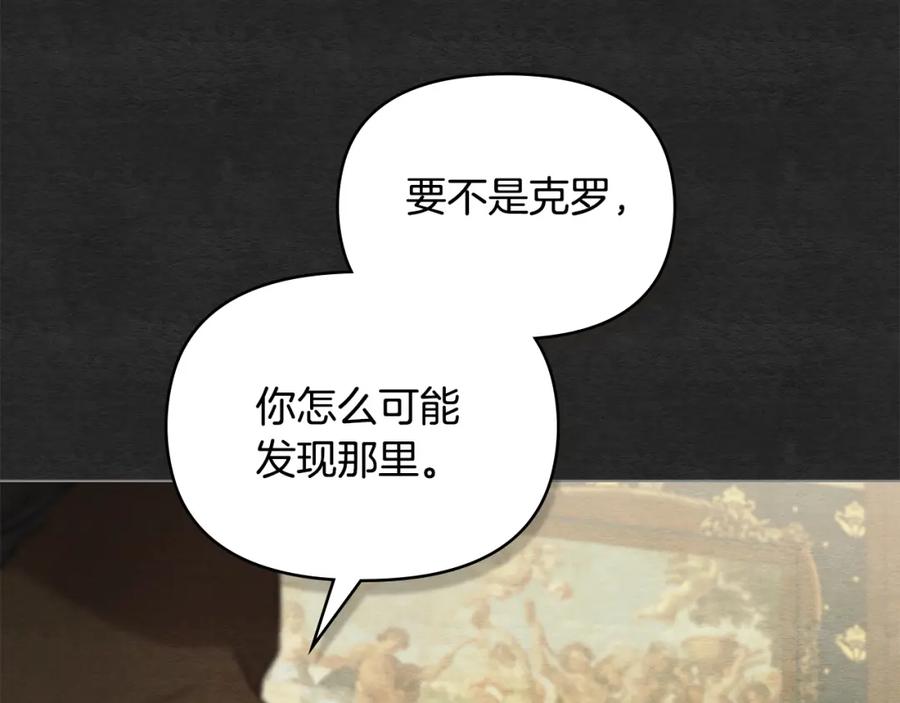 如果违背公爵的话 - 第35话 胁迫 - 第70张图