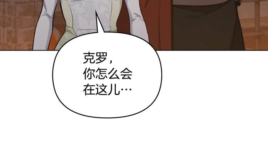 如果违背公爵的话 - 第35话 胁迫 - 第184张图