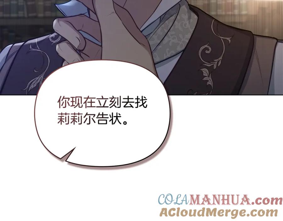 如果违背公爵的话 - 第35话 胁迫 - 第137张图