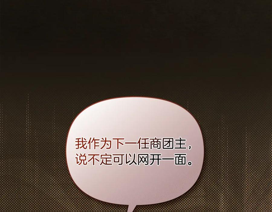 如果违背公爵的话 - 第35话 胁迫 - 第108张图