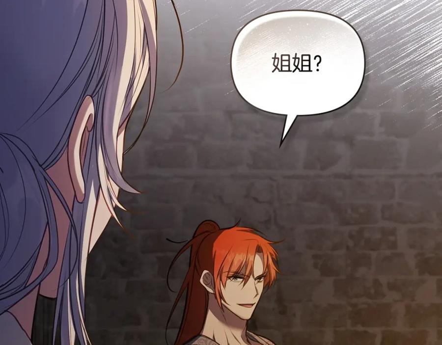 如果违背公爵的话 - 第35话 胁迫 - 第180张图