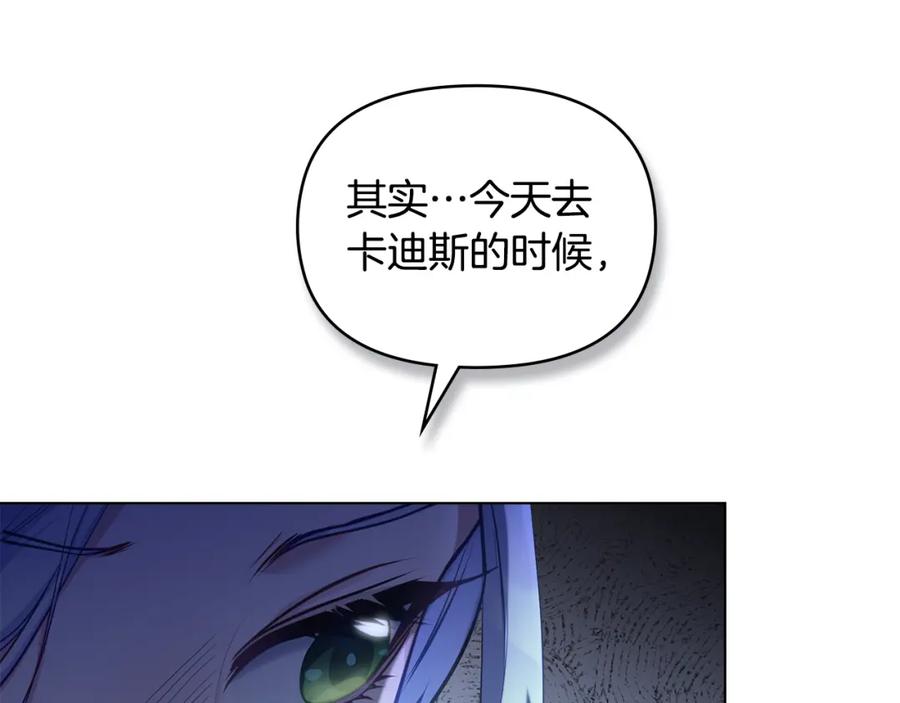 如果违背公爵的话 - 第35话 胁迫 - 第155张图