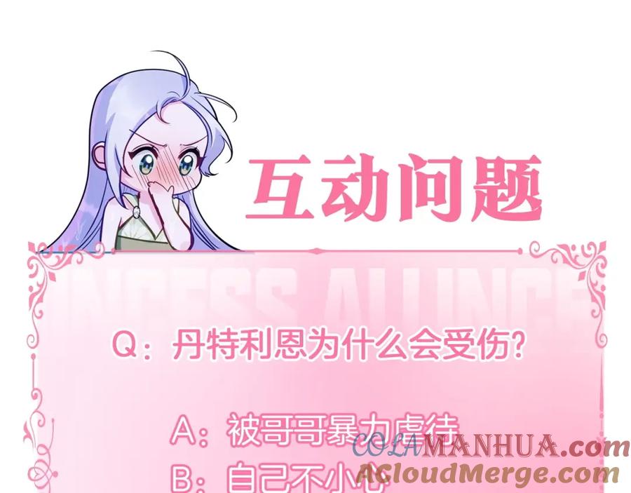 如果违背公爵的话 - 第35话 胁迫 - 第185张图