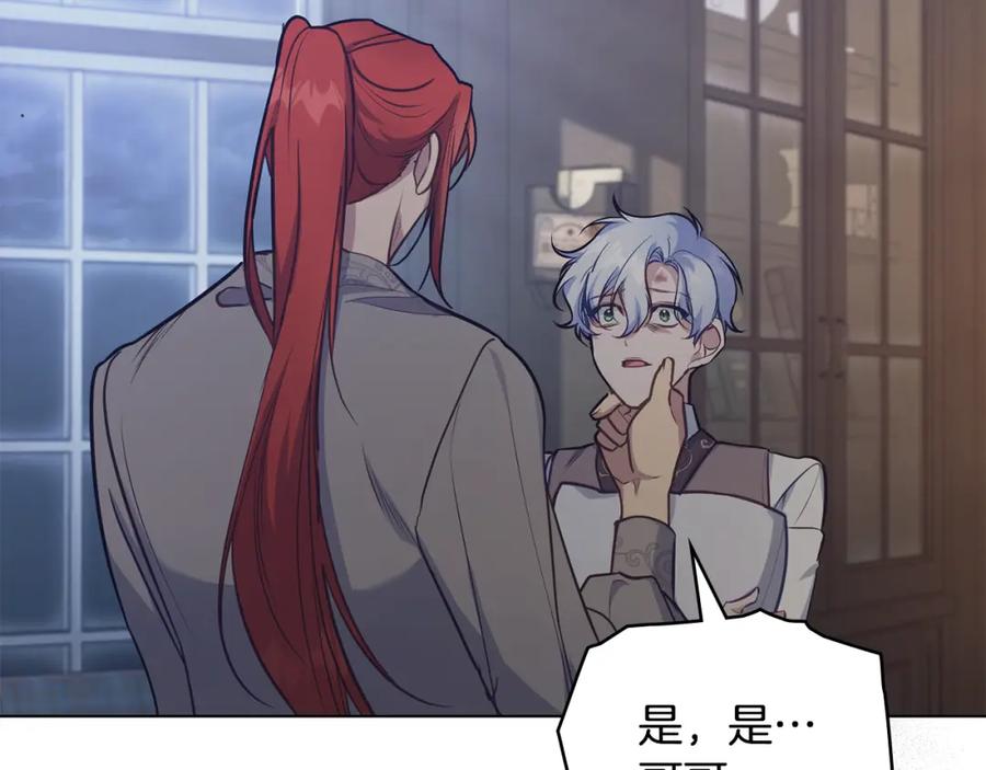 如果违背公爵的话 - 第35话 胁迫 - 第134张图