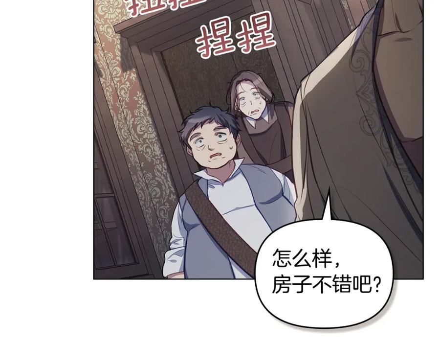 如果违背公爵的话 - 第35话 胁迫 - 第11张图