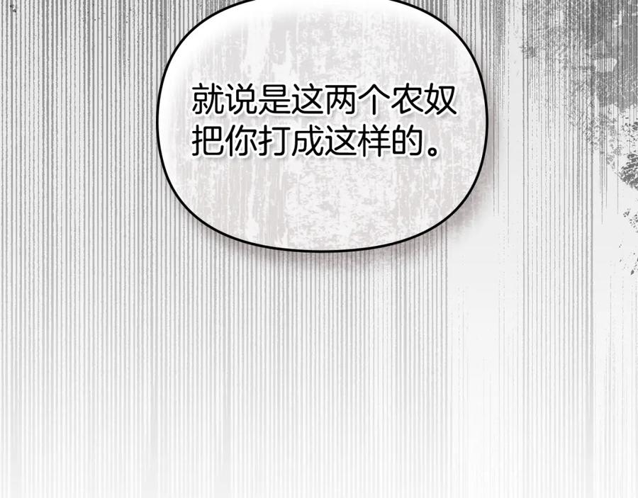 如果违背公爵的话 - 第35话 胁迫 - 第142张图