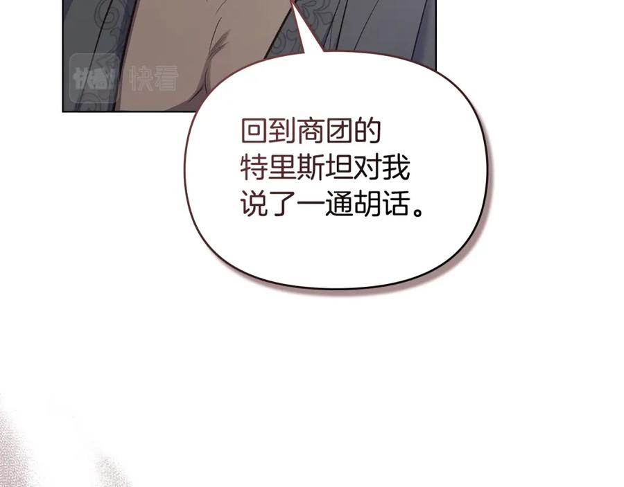 如果违背公爵的话 - 第35话 胁迫 - 第132张图