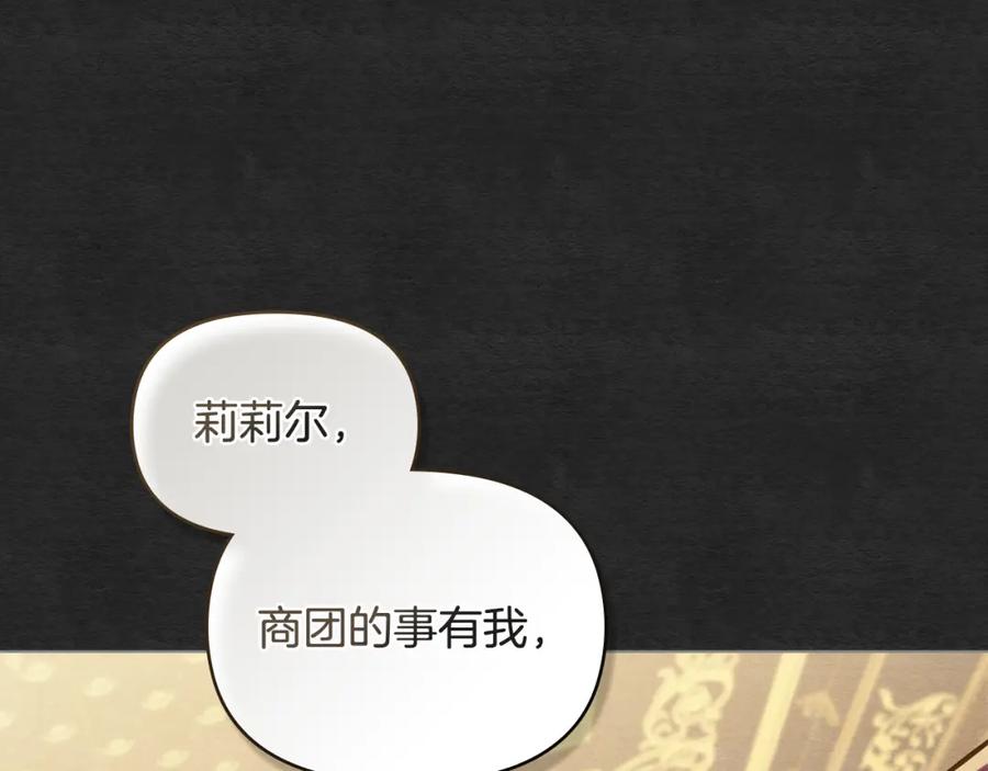 如果违背公爵的话 - 第35话 胁迫 - 第92张图