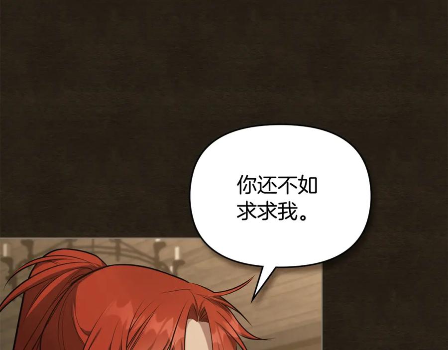 如果违背公爵的话 - 第35话 胁迫 - 第106张图