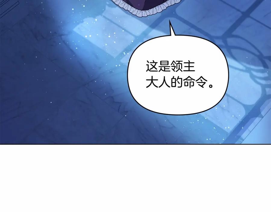 如果违背公爵的话 - 第1话 蒙眼等待的第一夜 - 第174张图