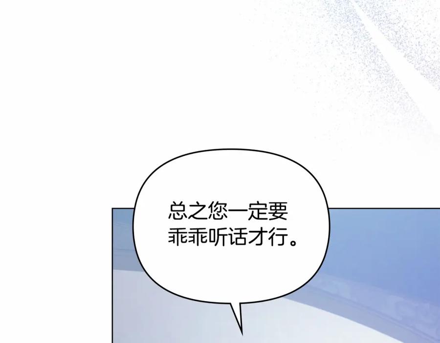 如果违背公爵的话 - 第1话 蒙眼等待的第一夜 - 第76张图