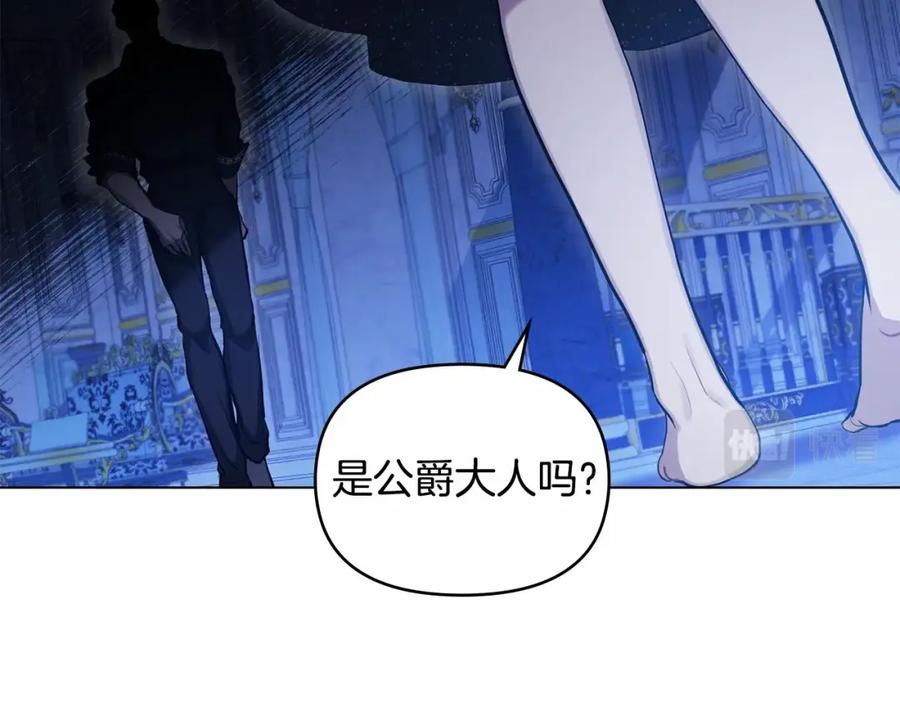 如果违背公爵的话 - 第1话 蒙眼等待的第一夜 - 第195张图