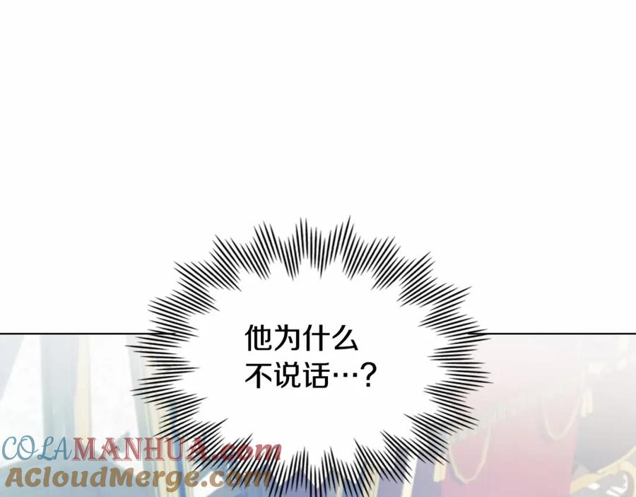 如果违背公爵的话 - 第1话 蒙眼等待的第一夜 - 第117张图