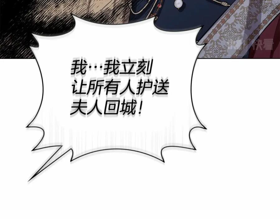 如果违背公爵的话 - 第1话 蒙眼等待的第一夜 - 第132张图