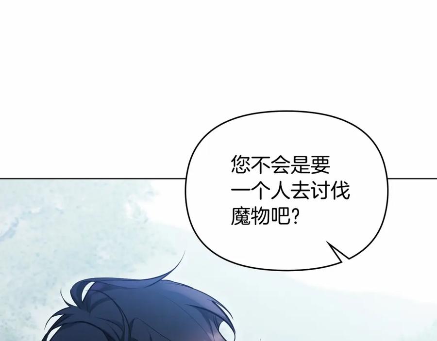 如果违背公爵的话 - 第1话 蒙眼等待的第一夜 - 第138张图