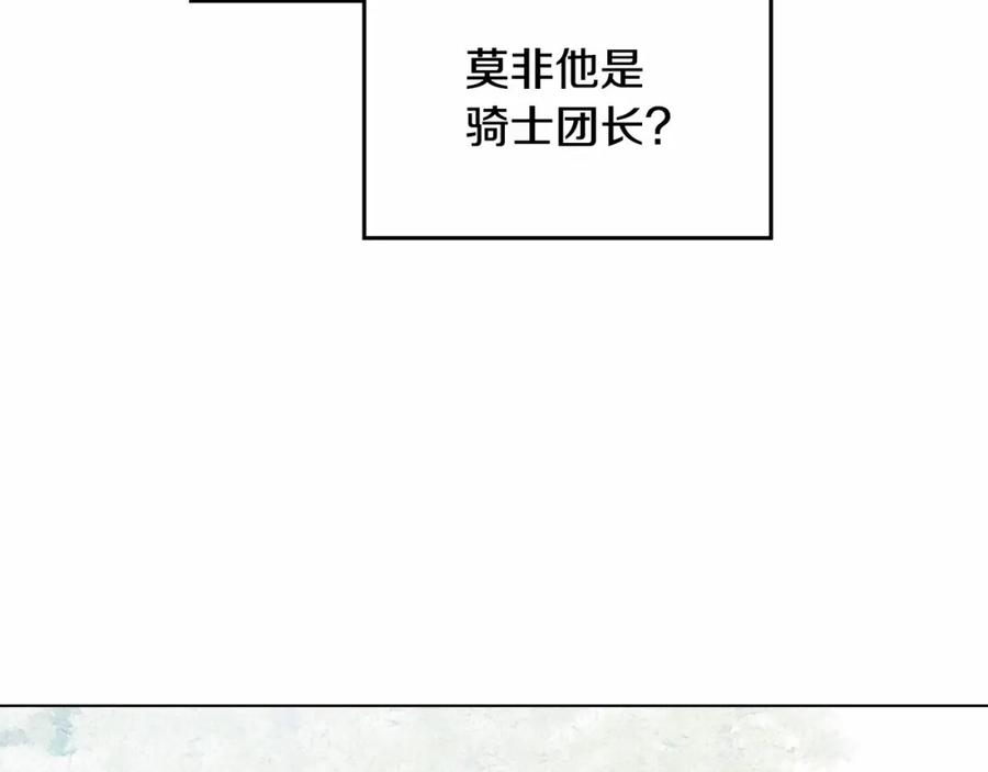 如果违背公爵的话 - 第1话 蒙眼等待的第一夜 - 第120张图