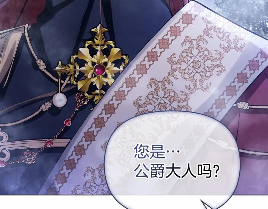 如果违背公爵的话 - 第1话 蒙眼等待的第一夜 - 第110张图