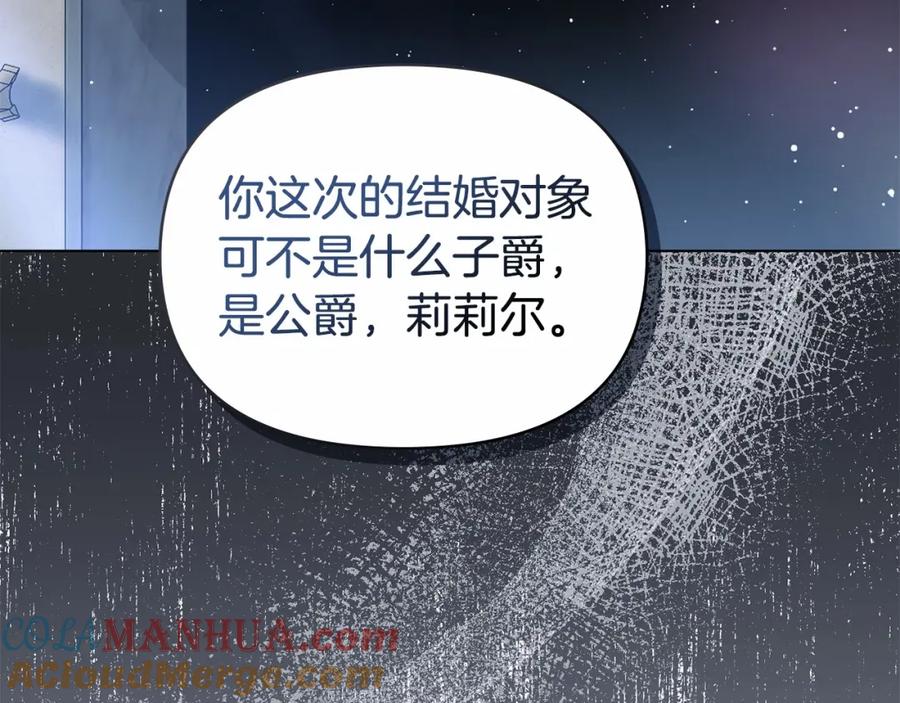 如果违背公爵的话 - 第1话 蒙眼等待的第一夜 - 第25张图