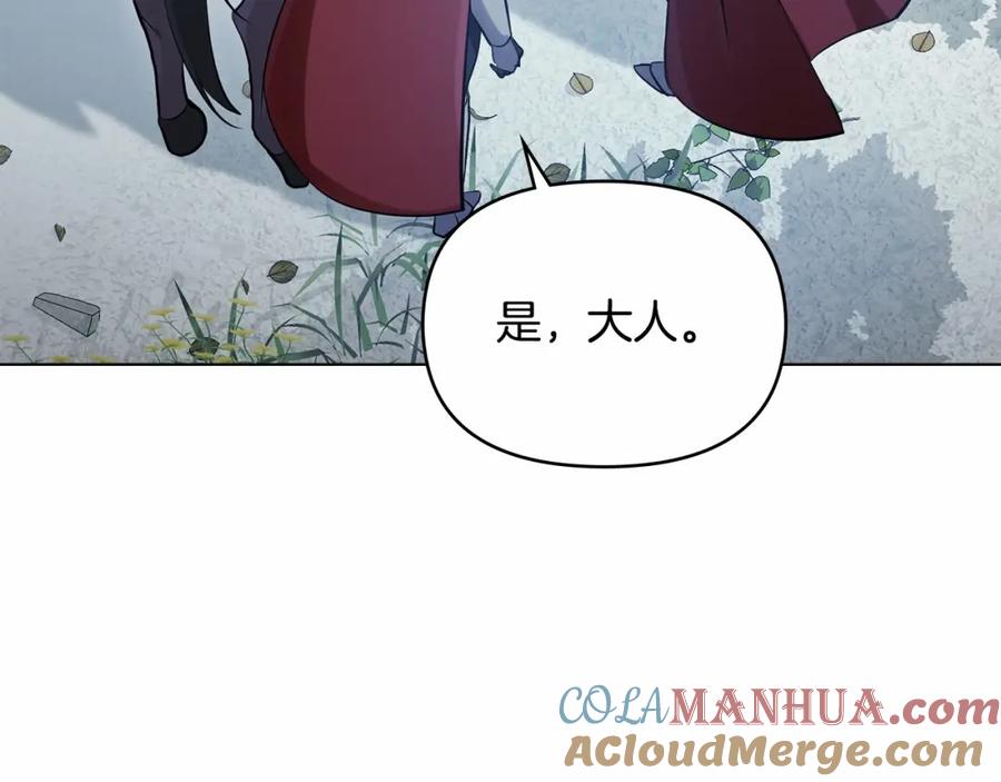 如果违背公爵的话 - 第1话 蒙眼等待的第一夜 - 第153张图