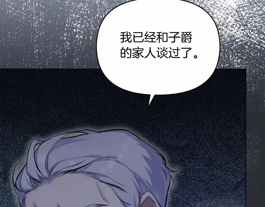 如果违背公爵的话 - 第1话 蒙眼等待的第一夜 - 第19张图