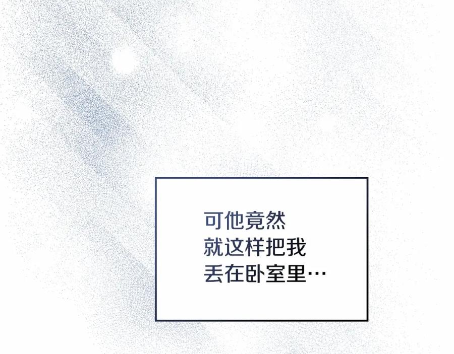 如果违背公爵的话 - 第1话 蒙眼等待的第一夜 - 第180张图