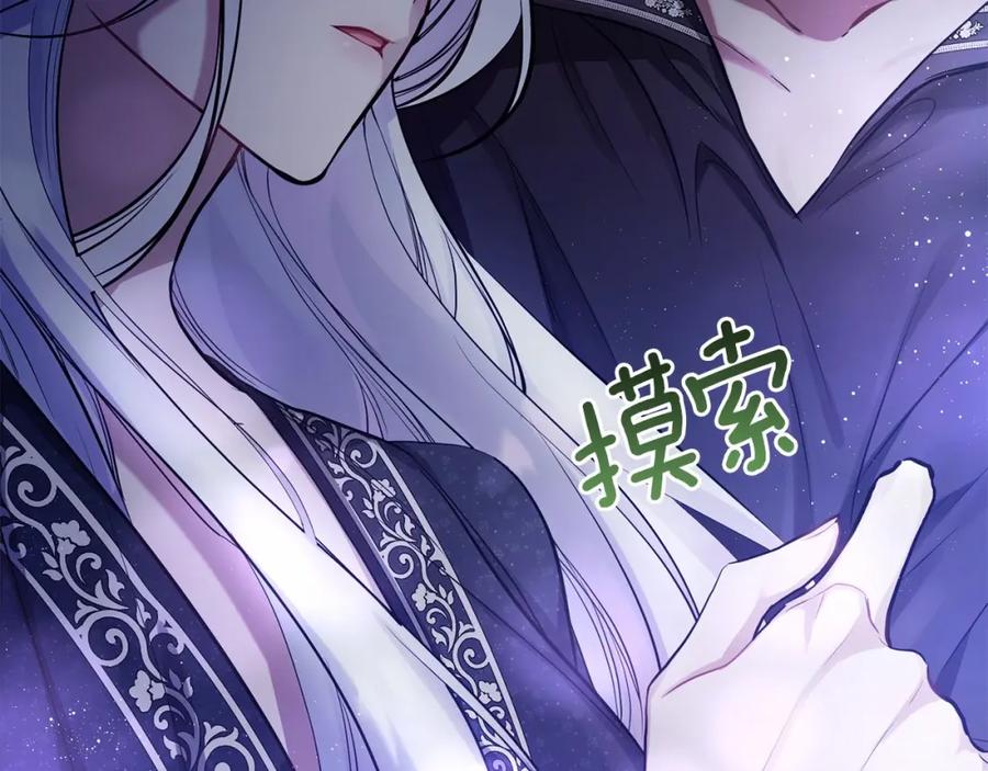 如果违背公爵的话 - 第1话 蒙眼等待的第一夜 - 第204张图