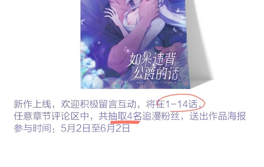 如果违背公爵的话 - 第1话 蒙眼等待的第一夜 - 第216张图