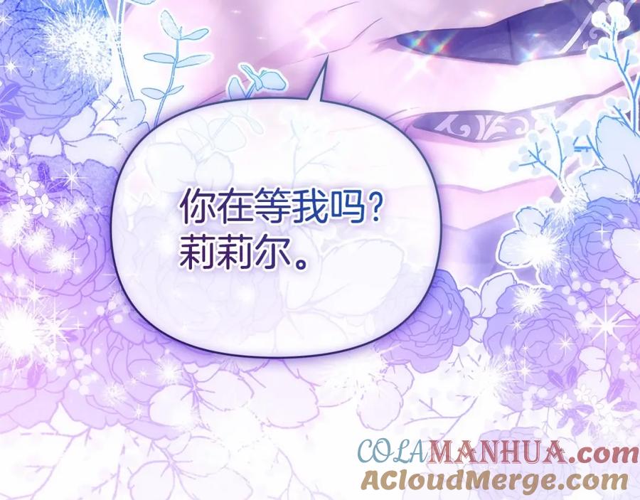 如果违背公爵的话 - 第1话 蒙眼等待的第一夜 - 第209张图