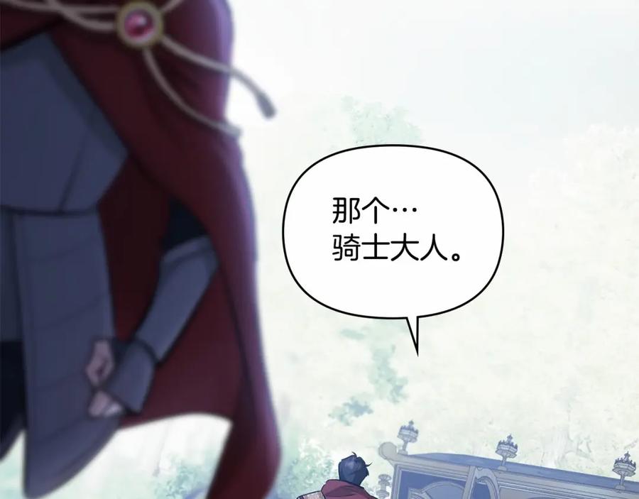 如果违背公爵的话 - 第1话 蒙眼等待的第一夜 - 第135张图