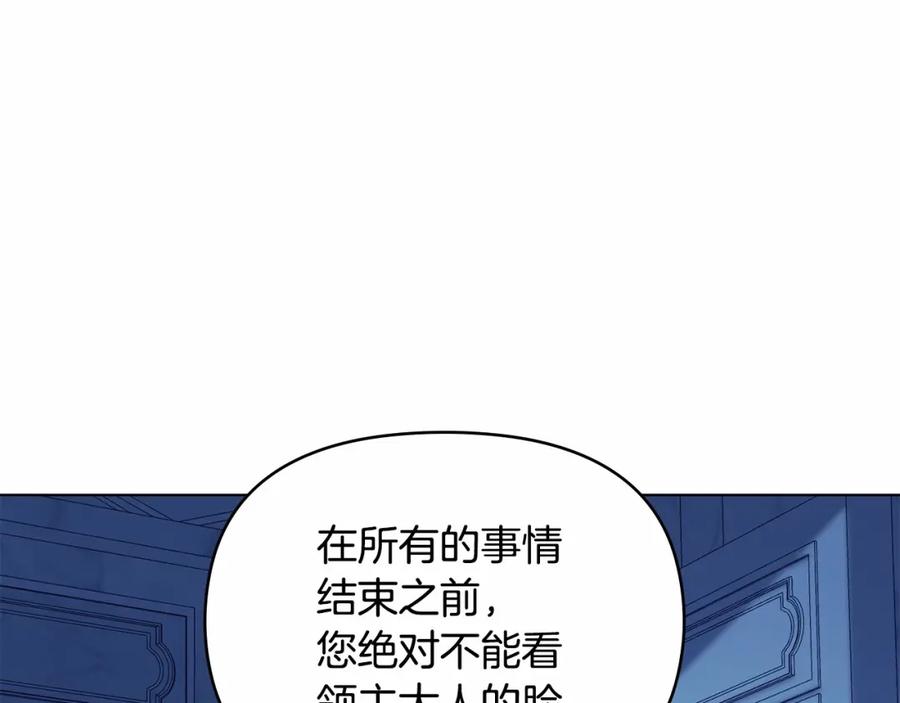 如果违背公爵的话 - 第1话 蒙眼等待的第一夜 - 第176张图